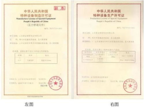 关于磐金钢管特种设备生产许可证的说明