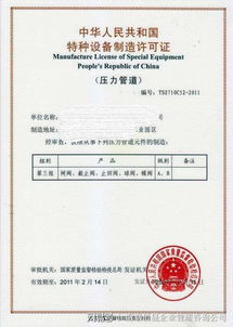 特种设备许可证代办与制造许可证办理 选择专业代办机构的关键