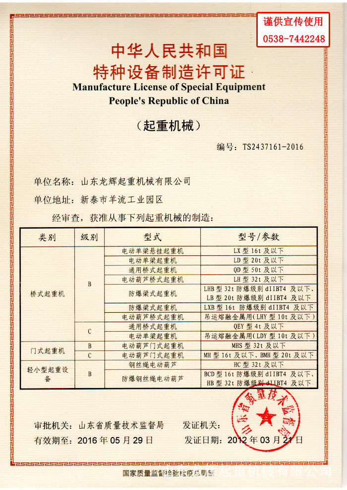 起重机遥控装置安全合格证书与特种设备制造的合规要求